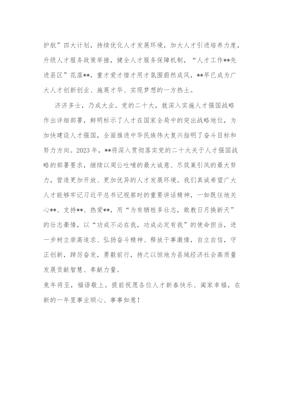 致全县各战线人才的一封信_第2页
