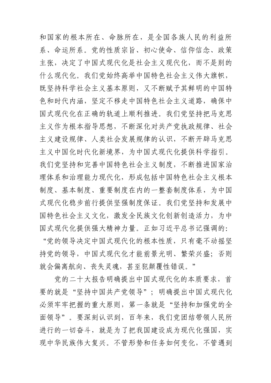 (7篇)在学习贯彻党的二十大精神研讨班开班式上重要讲话学习心得体会研讨发言_第2页