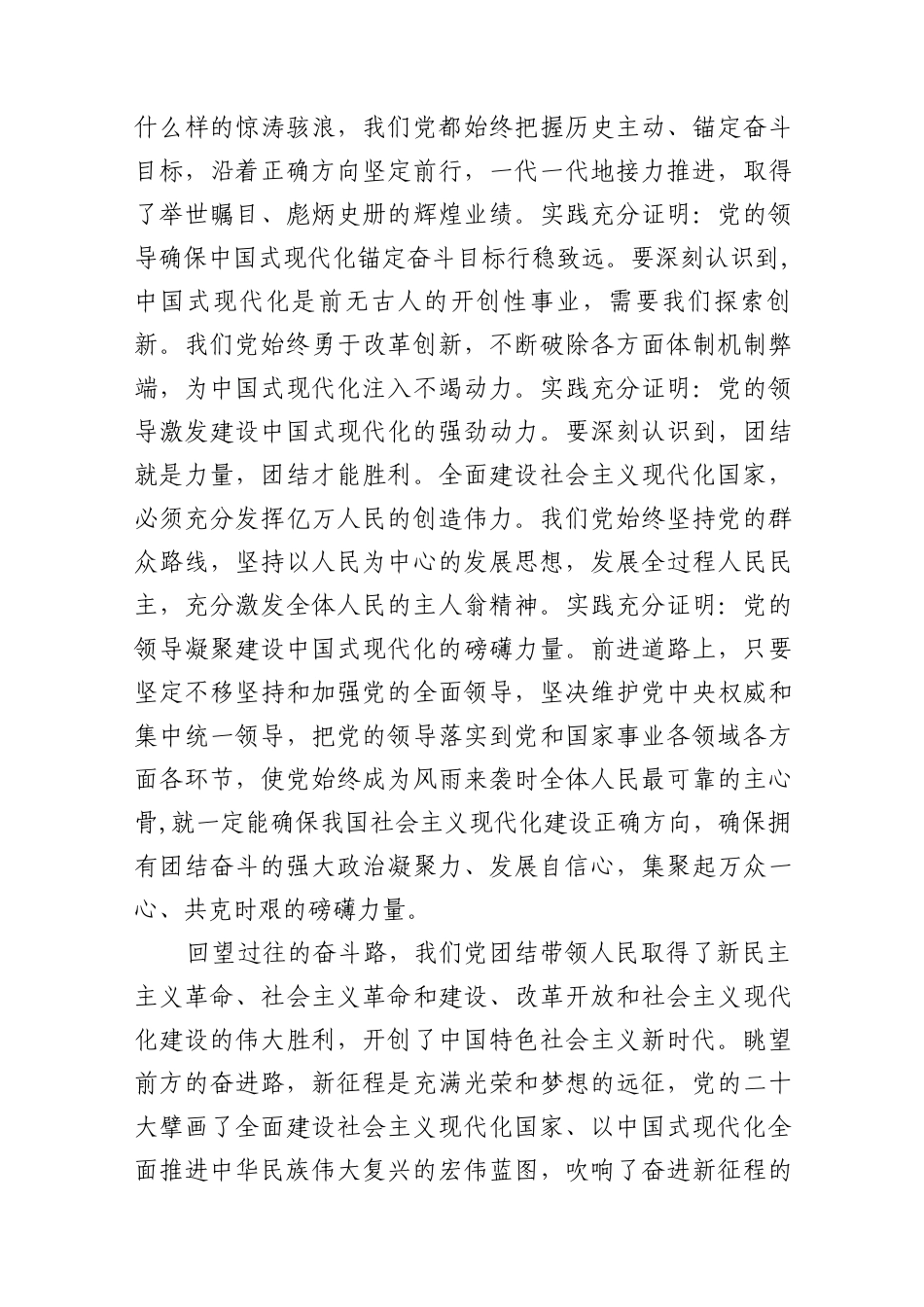 (7篇)在学习贯彻党的二十大精神研讨班开班式上重要讲话学习心得体会研讨发言_第3页
