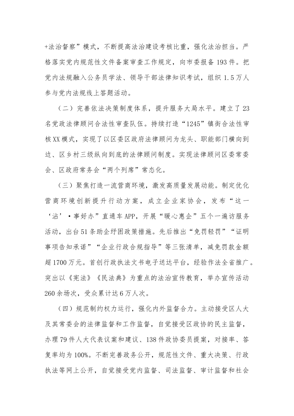 中共XX市XX区委书记2022年度述法报告_第2页