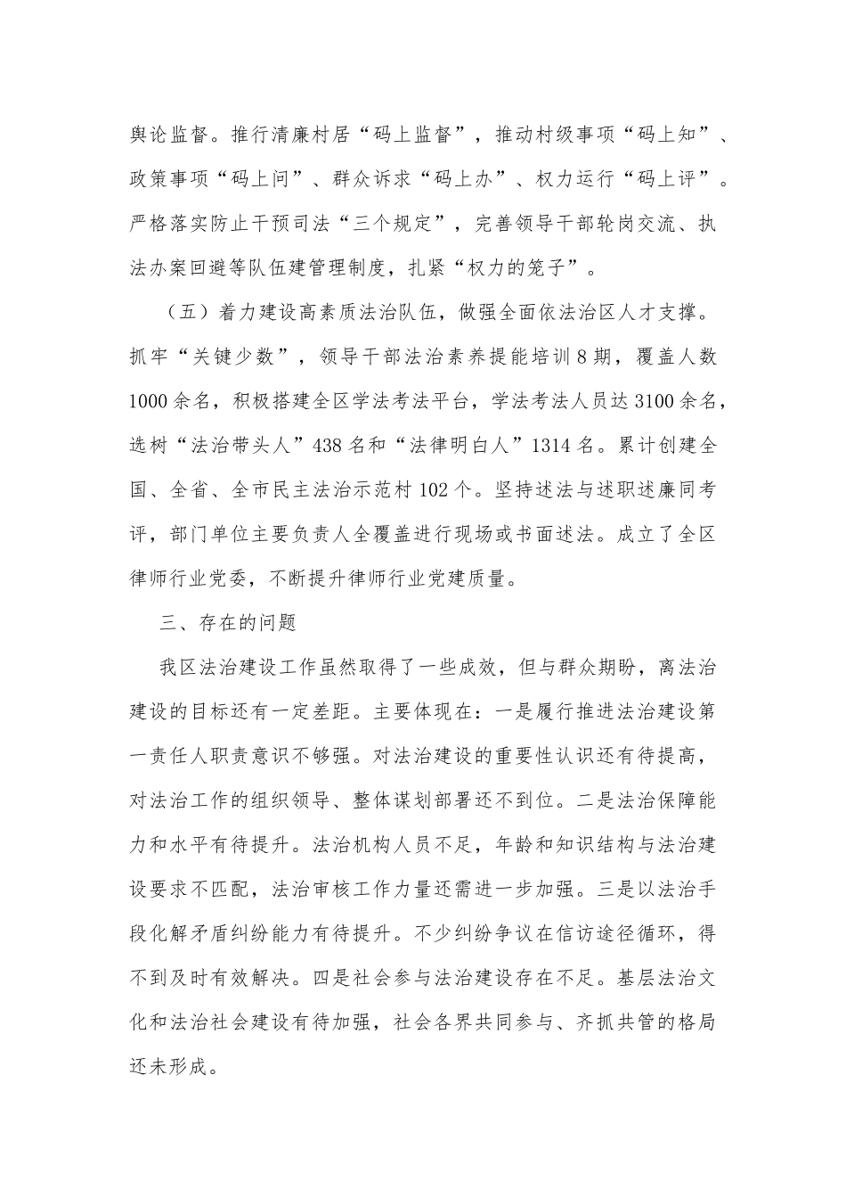 中共XX市XX区委书记2022年度述法报告_第3页