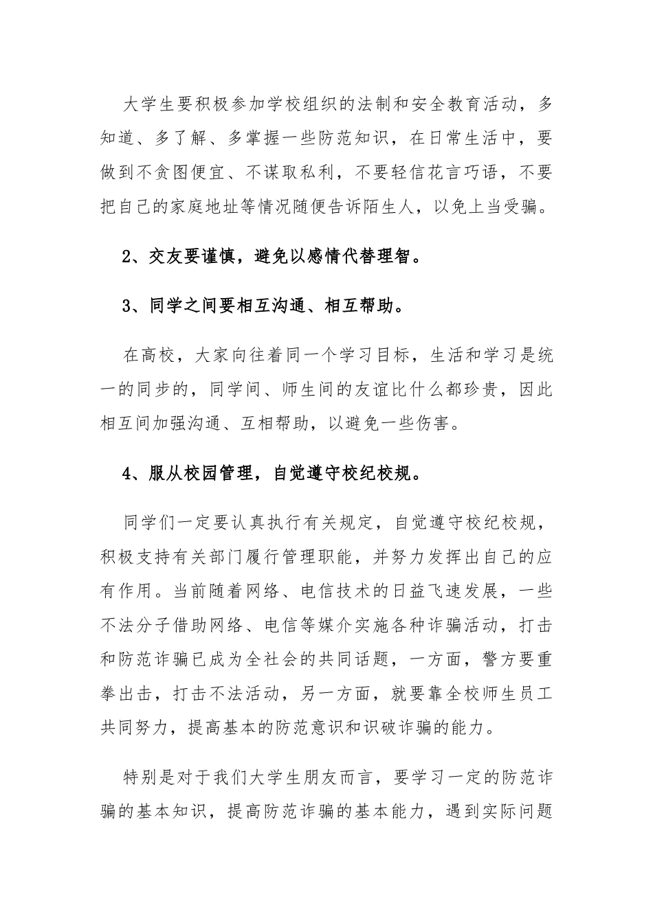 (7篇)最新全民反诈宣传工作方案_第2页