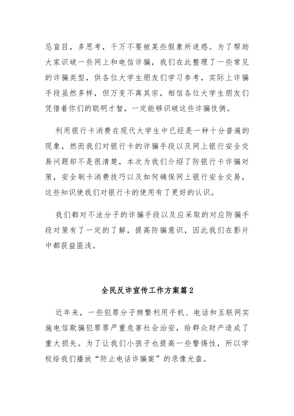 (7篇)最新全民反诈宣传工作方案_第3页