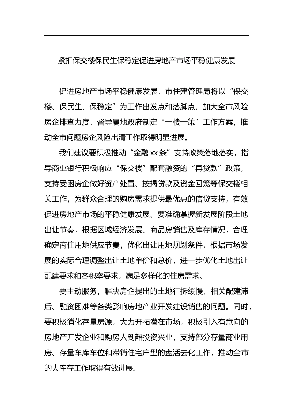 各大局局长在全市高质量发展分组讨论会的发言材料汇编（10篇）_第2页