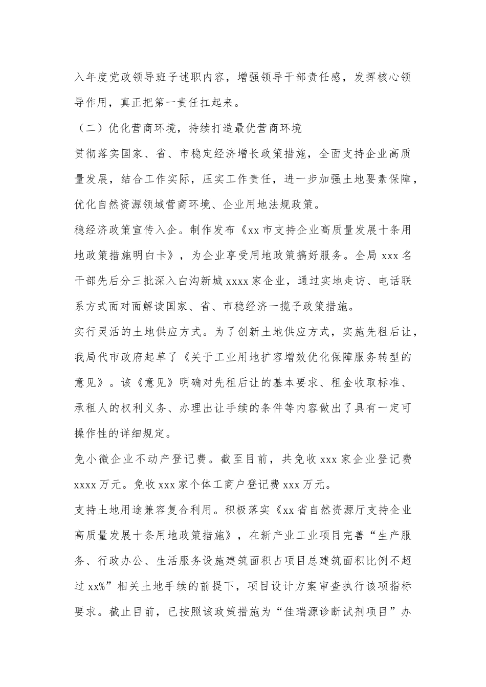自然资源和规划局党组书记、局长2022年党政主要负责人述法报告_第2页