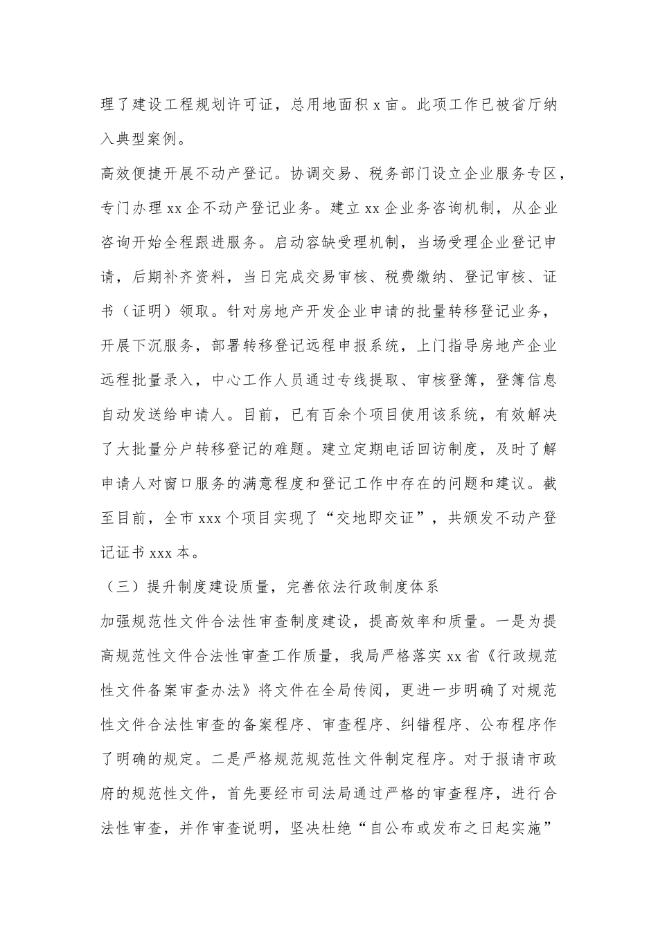 自然资源和规划局党组书记、局长2022年党政主要负责人述法报告_第3页