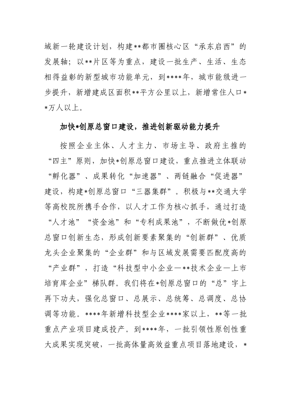 工作交流发言：改革创新担当作为为谱写高质量发展新篇章贡献力量（管委会主任）_第2页