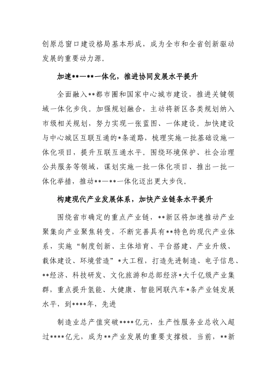 工作交流发言：改革创新担当作为为谱写高质量发展新篇章贡献力量（管委会主任）_第3页