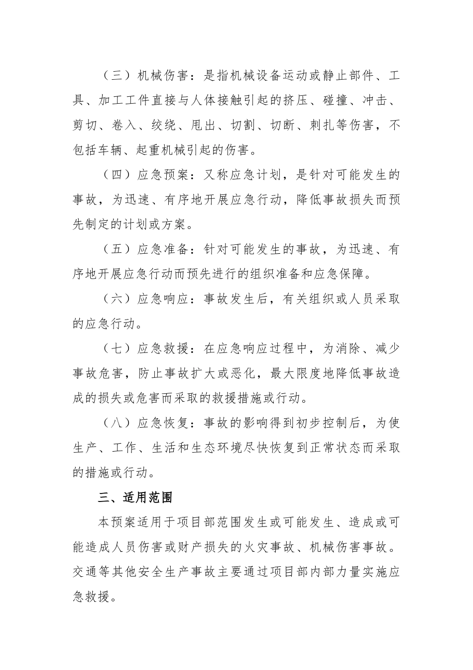 (8篇)突发事件应急处置预案通用版_第2页
