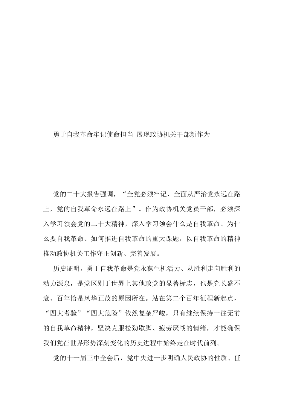 自治区政协机关学习党的二十大精神交流会发言材料汇编（11篇）_第3页