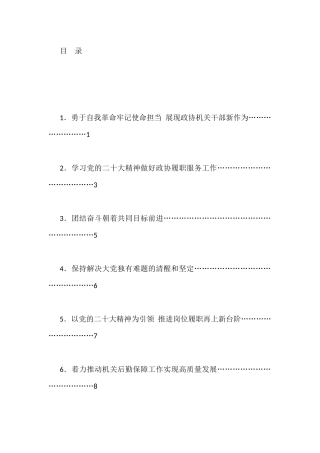 自治区政协机关学习党的二十大精神交流会发言材料汇编（11篇）