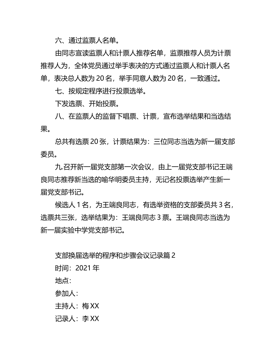 (8篇)支部换届选举的程序和步骤会议记录_第2页