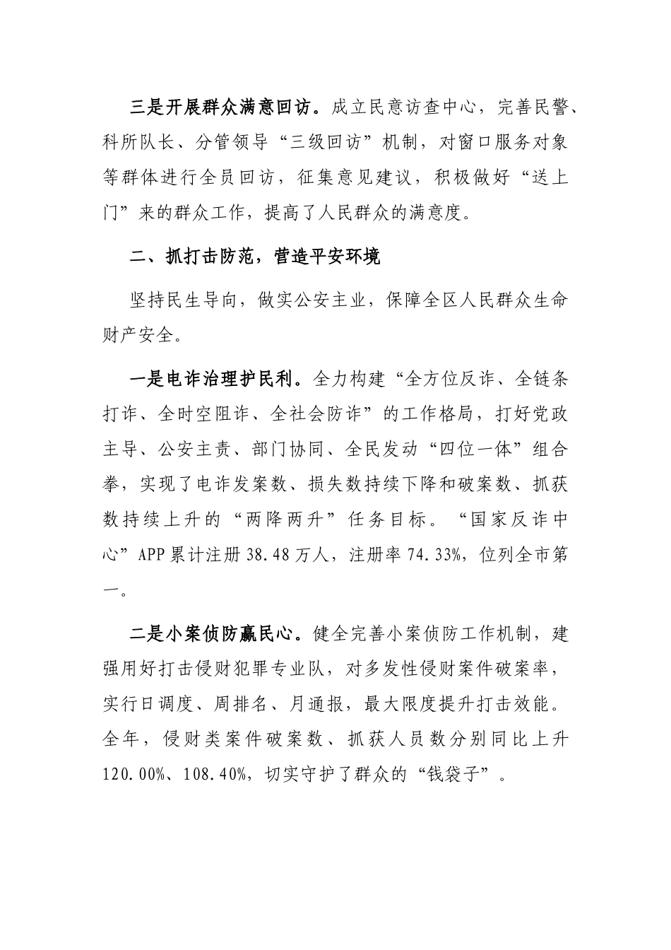 公安分局工作经验交流材料_第2页