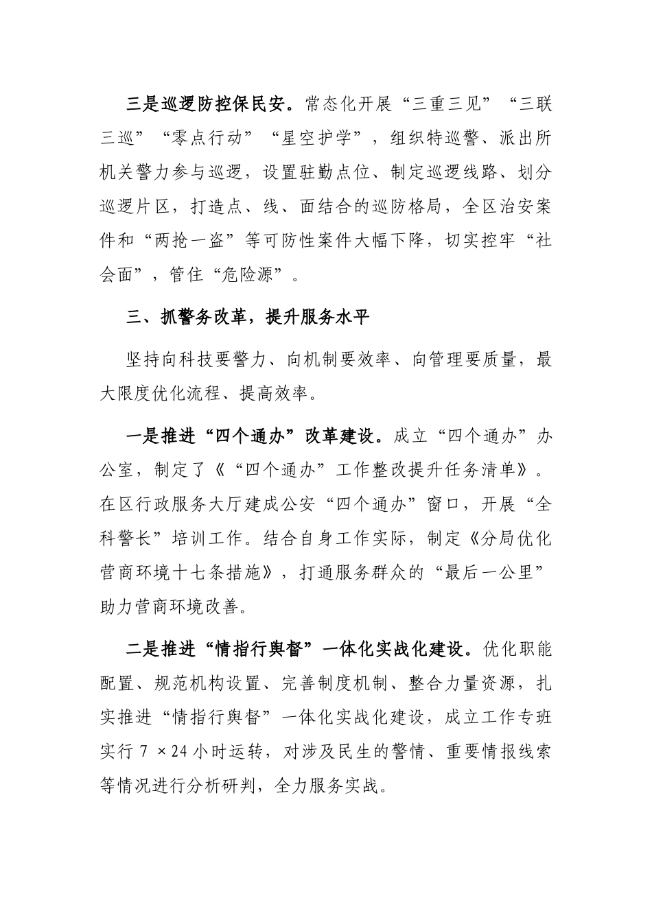 公安分局工作经验交流材料_第3页