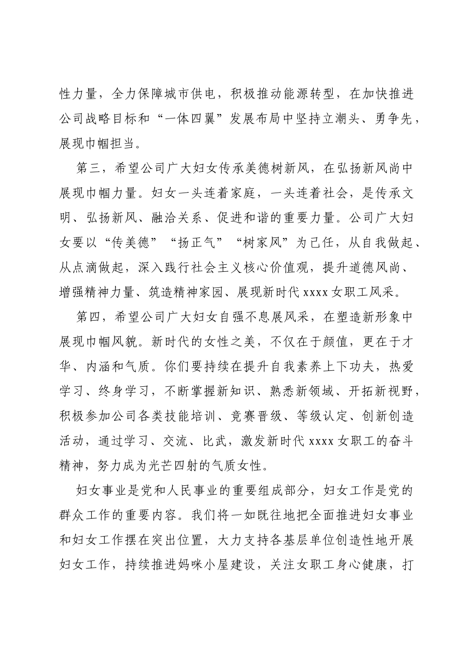 公司领导在庆祝第112个“三八”妇女节上的讲话_第3页