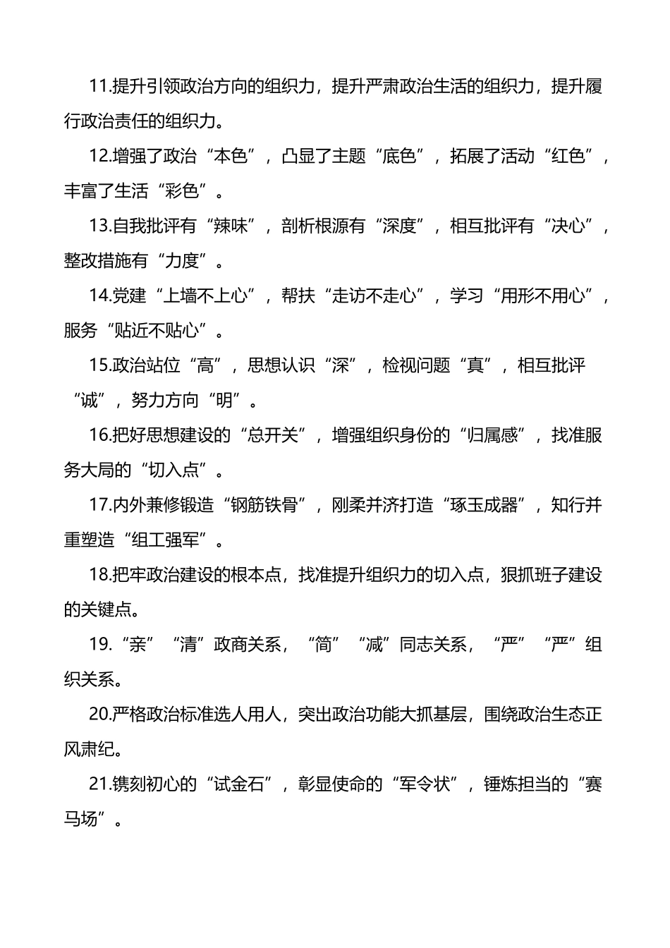 组织工作排比句金句40组_第2页
