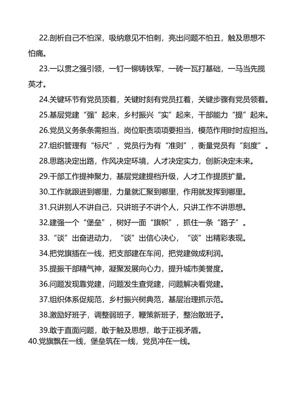 组织工作排比句金句40组_第3页