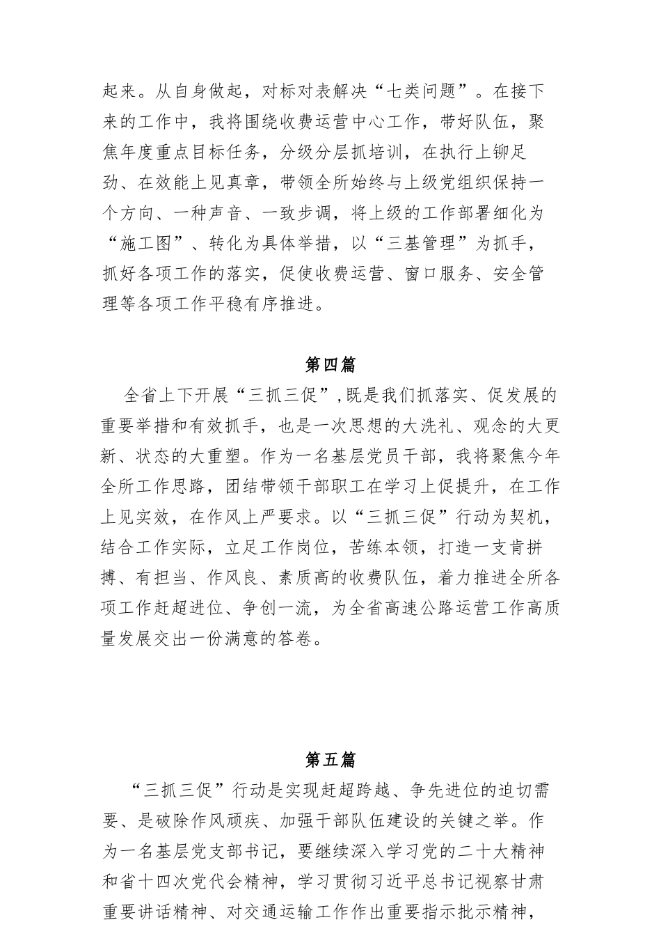 (9篇)2023年党支部书记谈开展“三抓三促”行动心得体会及感想汇编_第2页