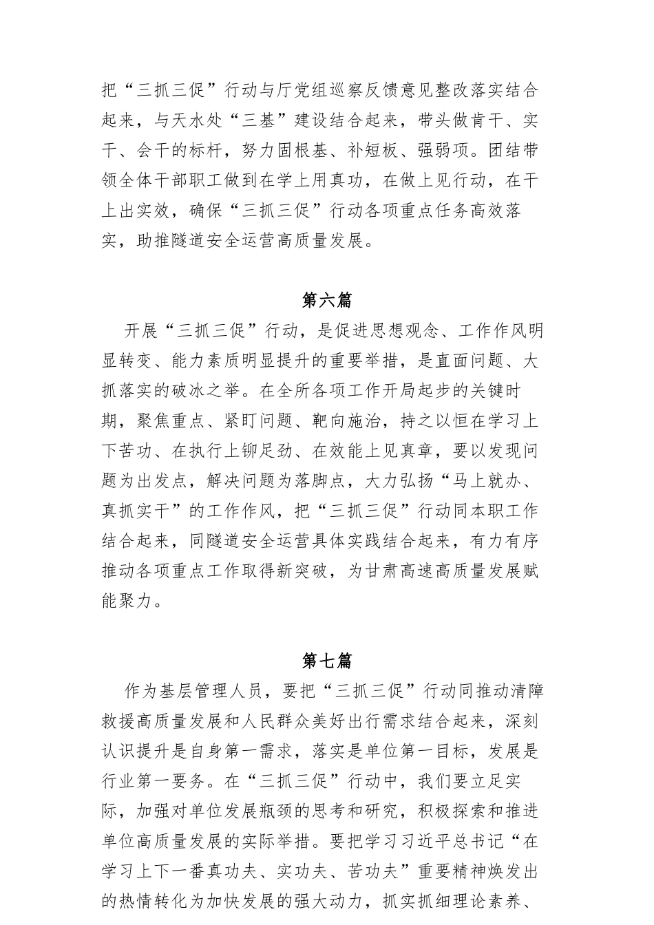 (9篇)2023年党支部书记谈开展“三抓三促”行动心得体会及感想汇编_第3页
