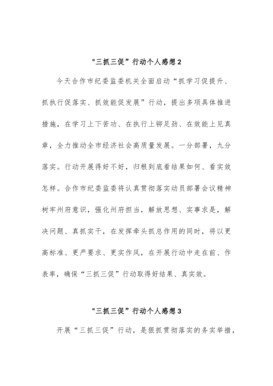 (10篇)“三抓三促”行动个人感想_第2页