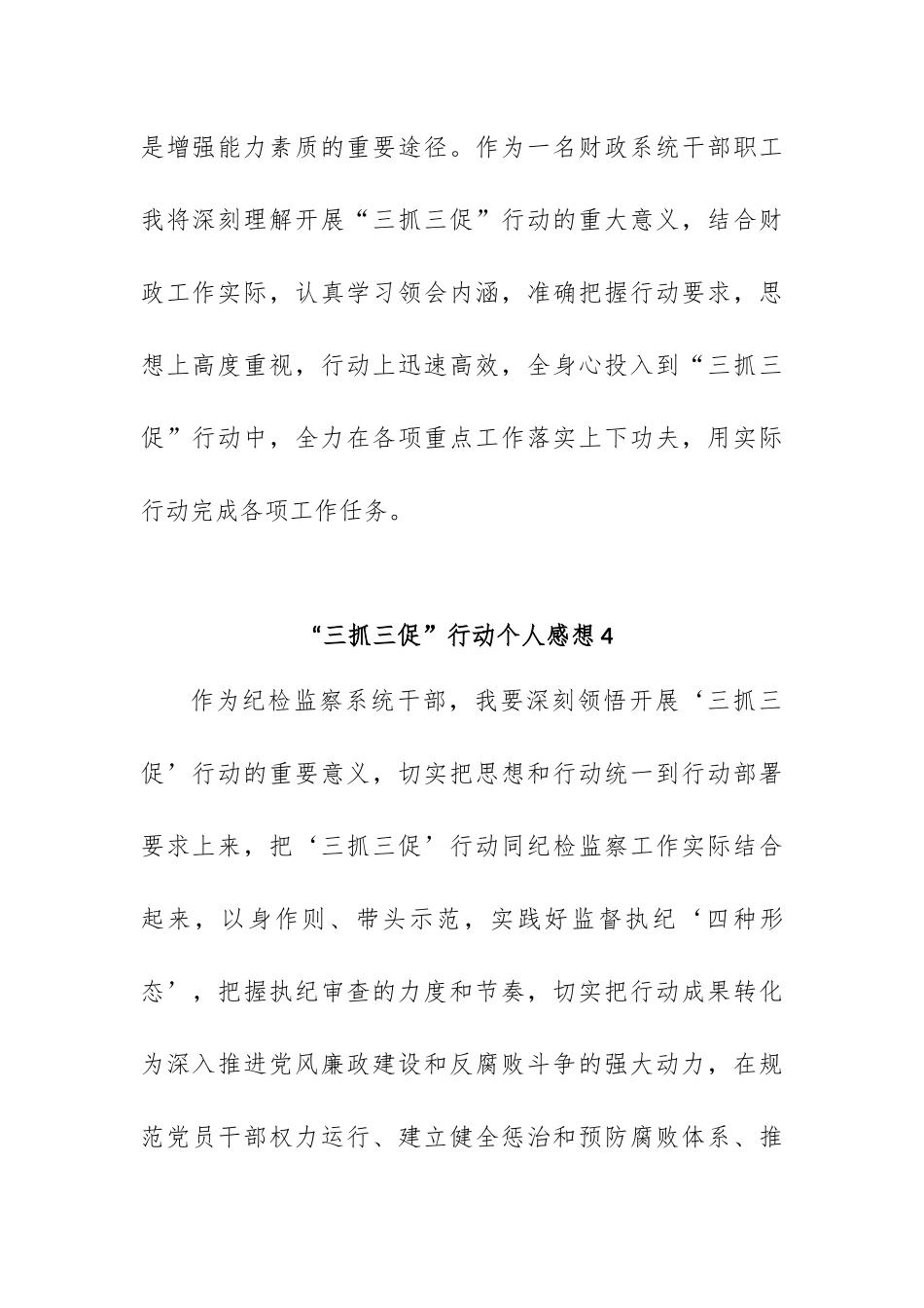 (10篇)“三抓三促”行动个人感想_第3页