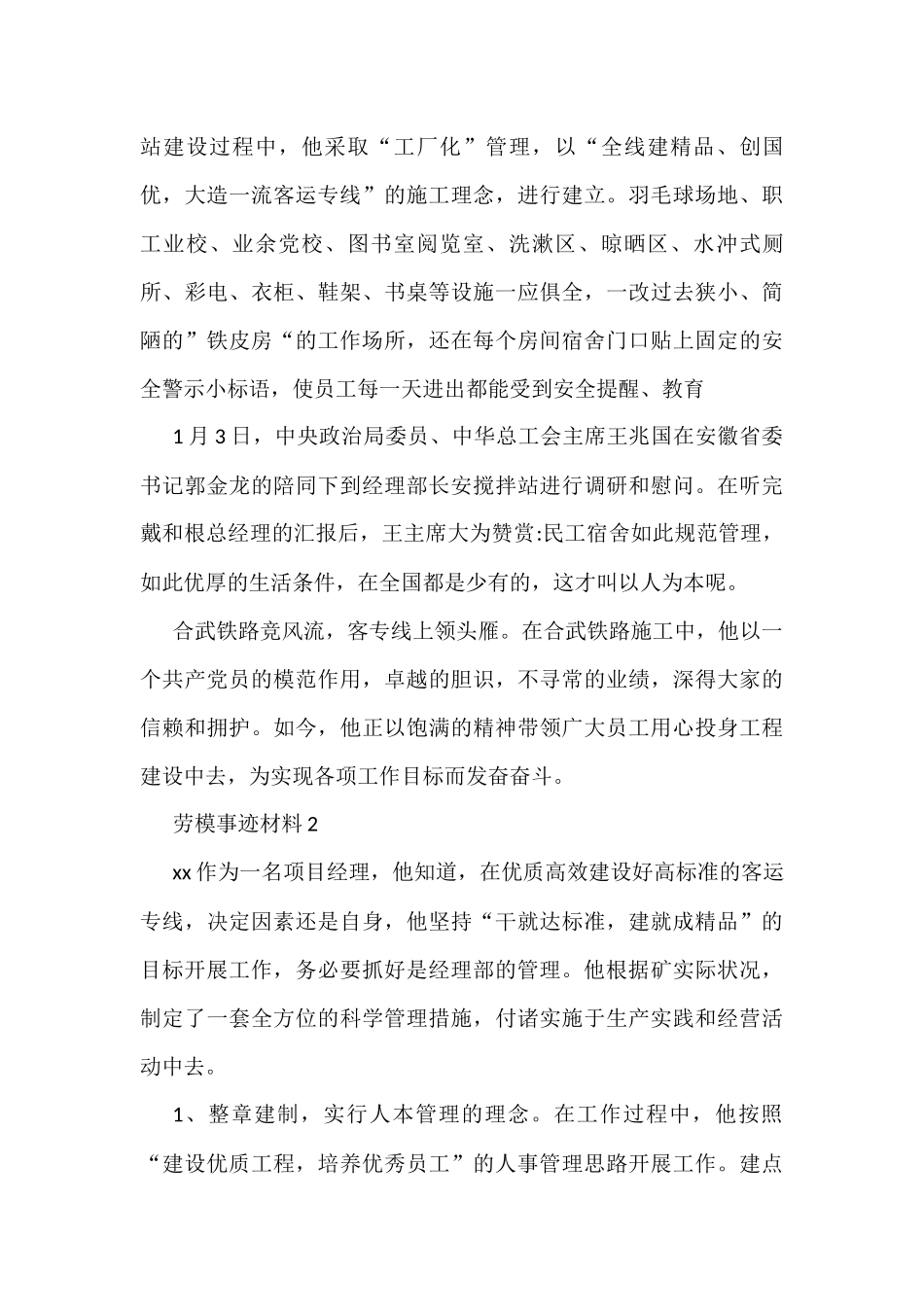 最新劳模事迹材料（5篇）_第2页