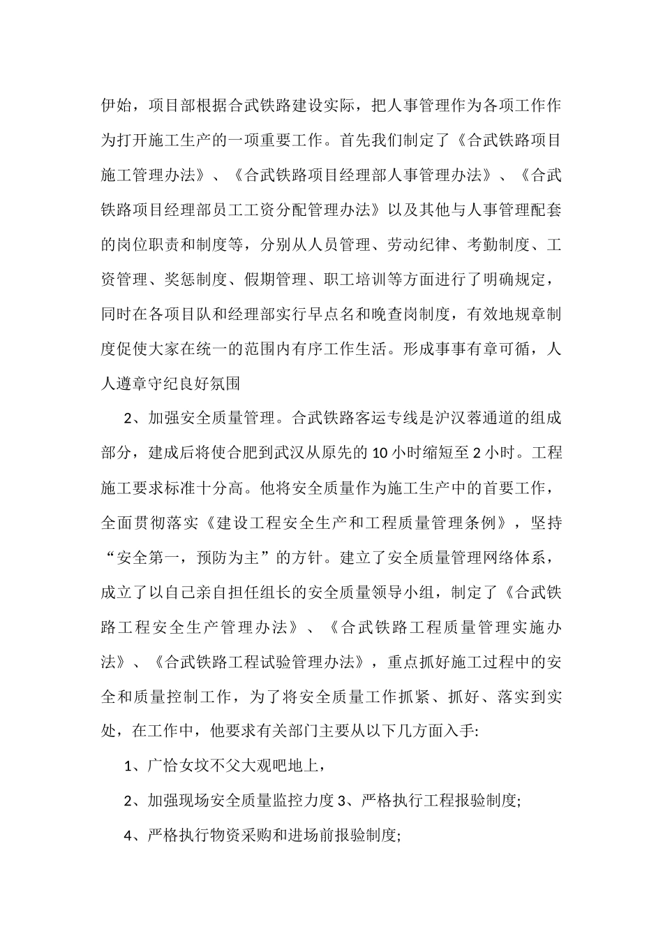 最新劳模事迹材料（5篇）_第3页