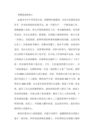 最新劳模事迹材料（5篇）