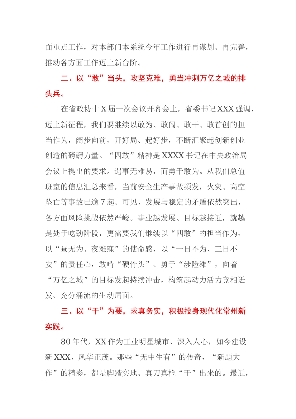 鼓荡激情扬征棹轻舟乘风过万山_第2页