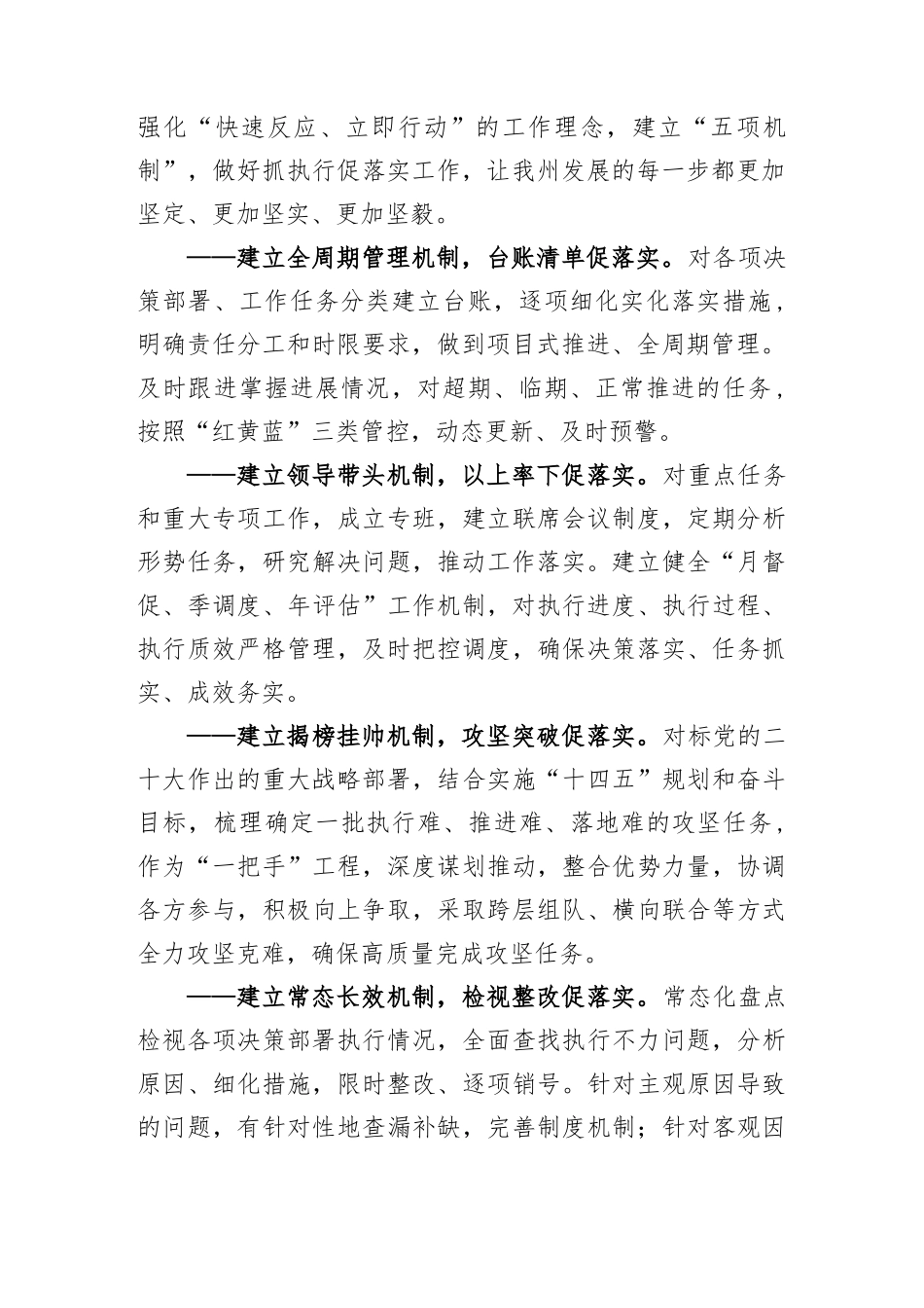 (2篇)2023年开展“三抓三促”行动实施方案解读_第2页