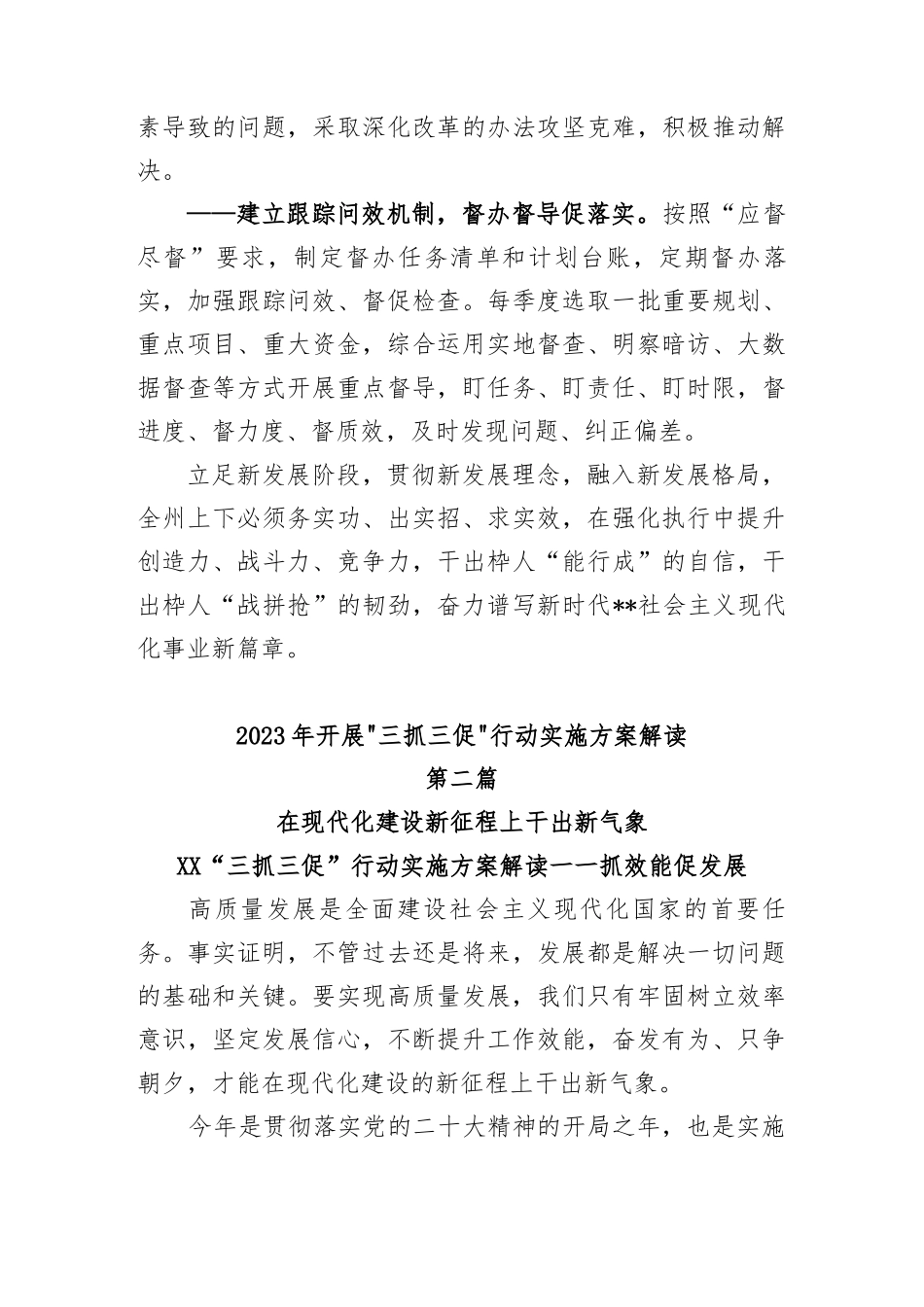 (2篇)2023年开展“三抓三促”行动实施方案解读_第3页