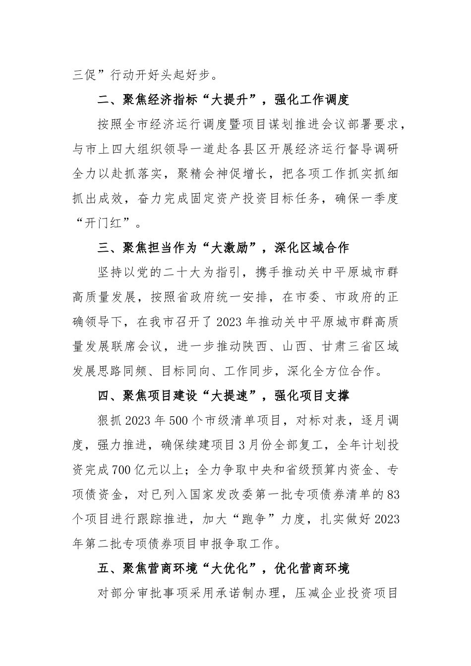 (2篇)2023最新“三抓三促”行动情况小结_第2页