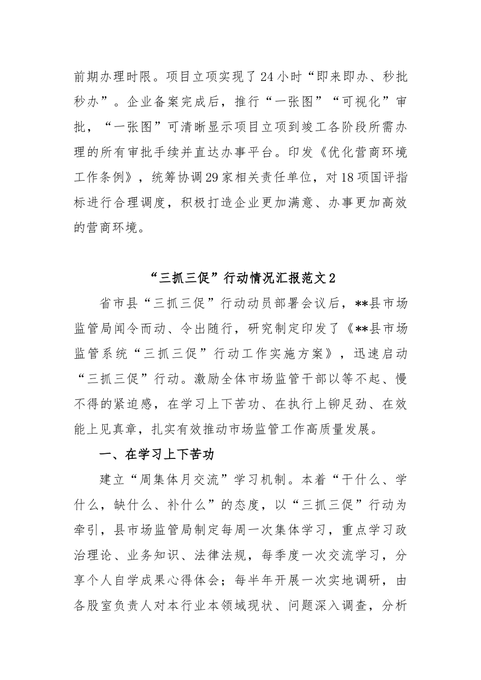 (2篇)2023最新“三抓三促”行动情况小结_第3页