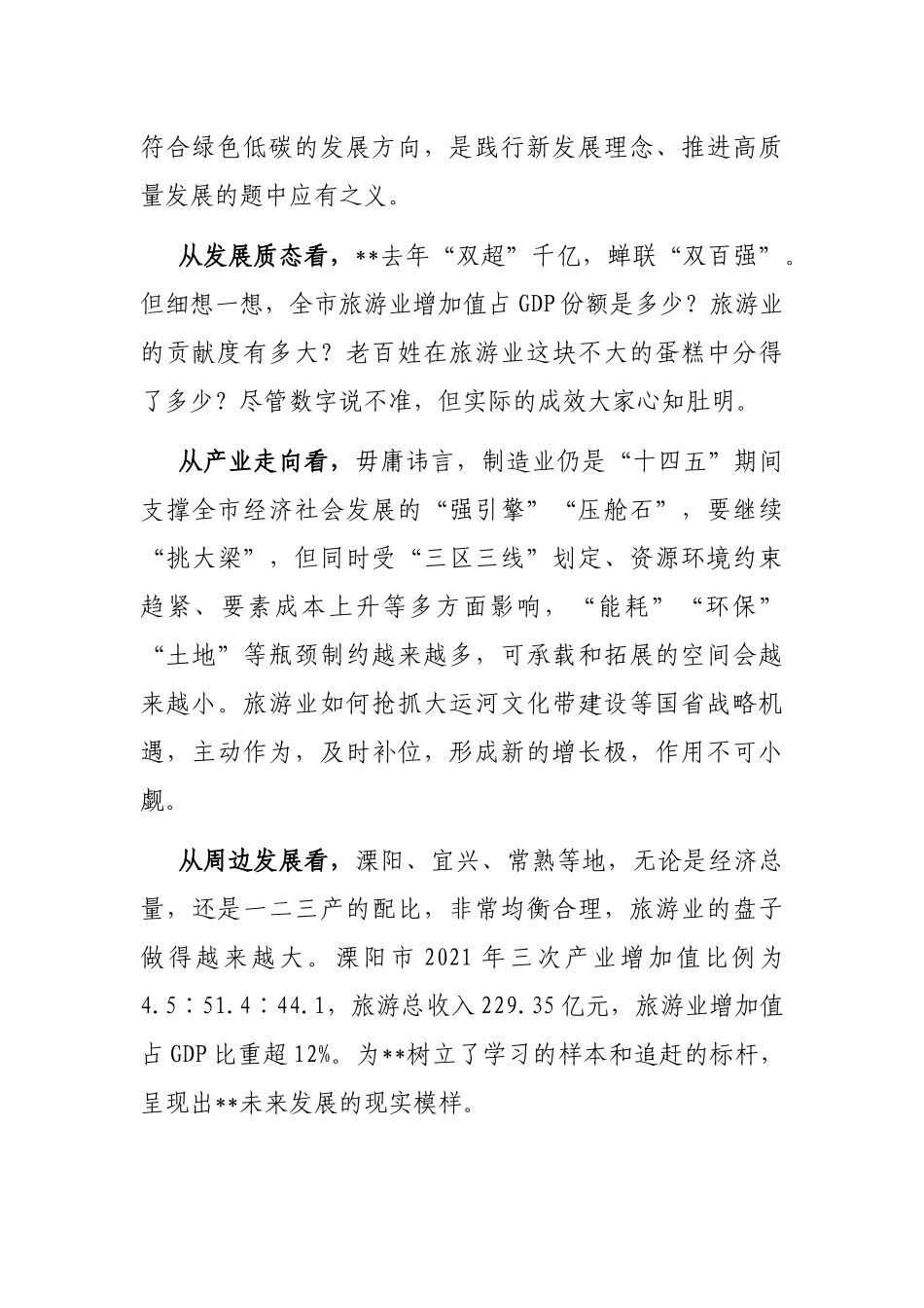关于后疫情时代加快旅游业发展的调查研究_第2页