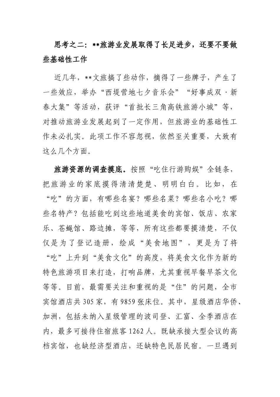 关于后疫情时代加快旅游业发展的调查研究_第3页