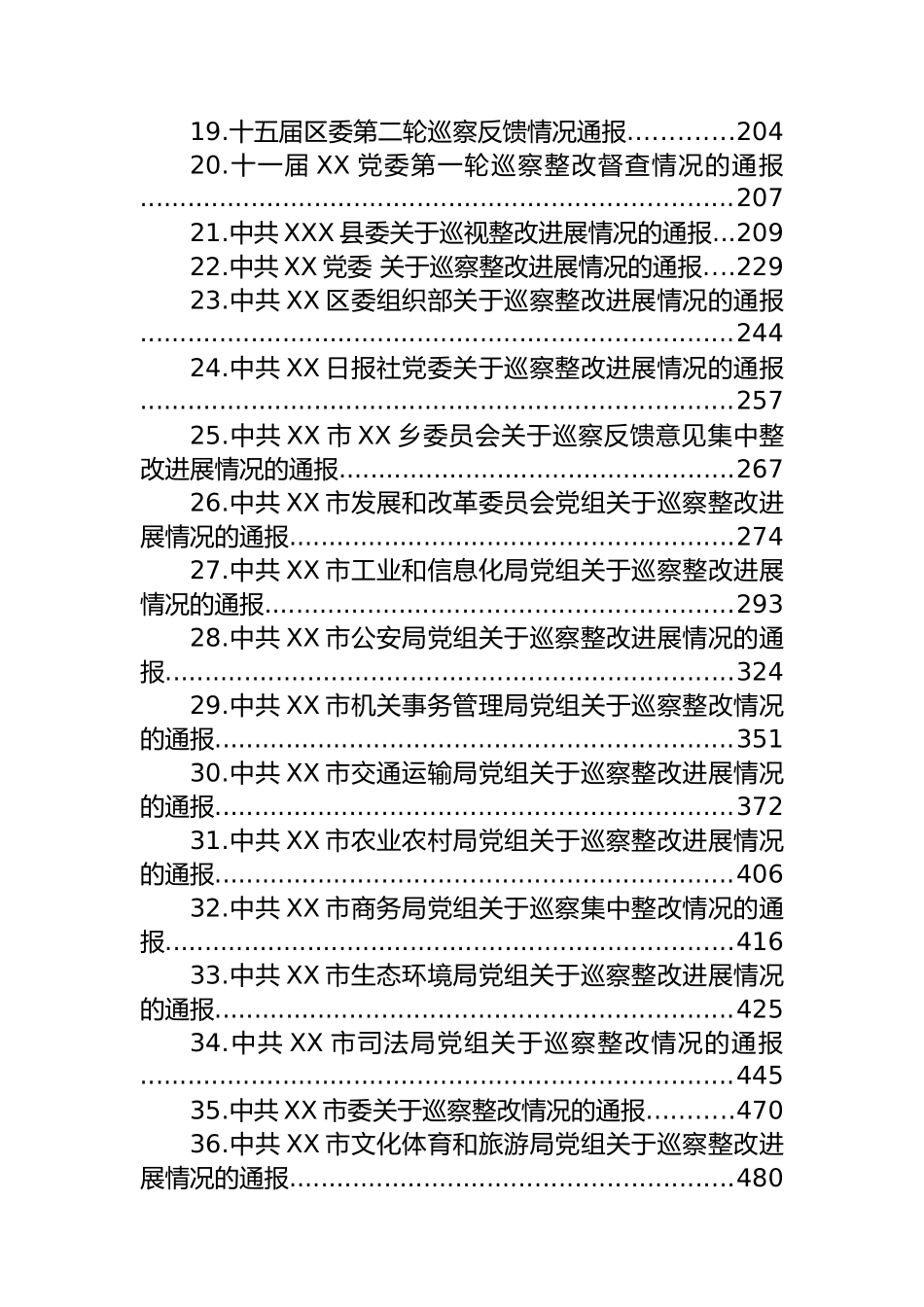 关于巡察集中整改进展情况的通报汇编（43篇）_第2页