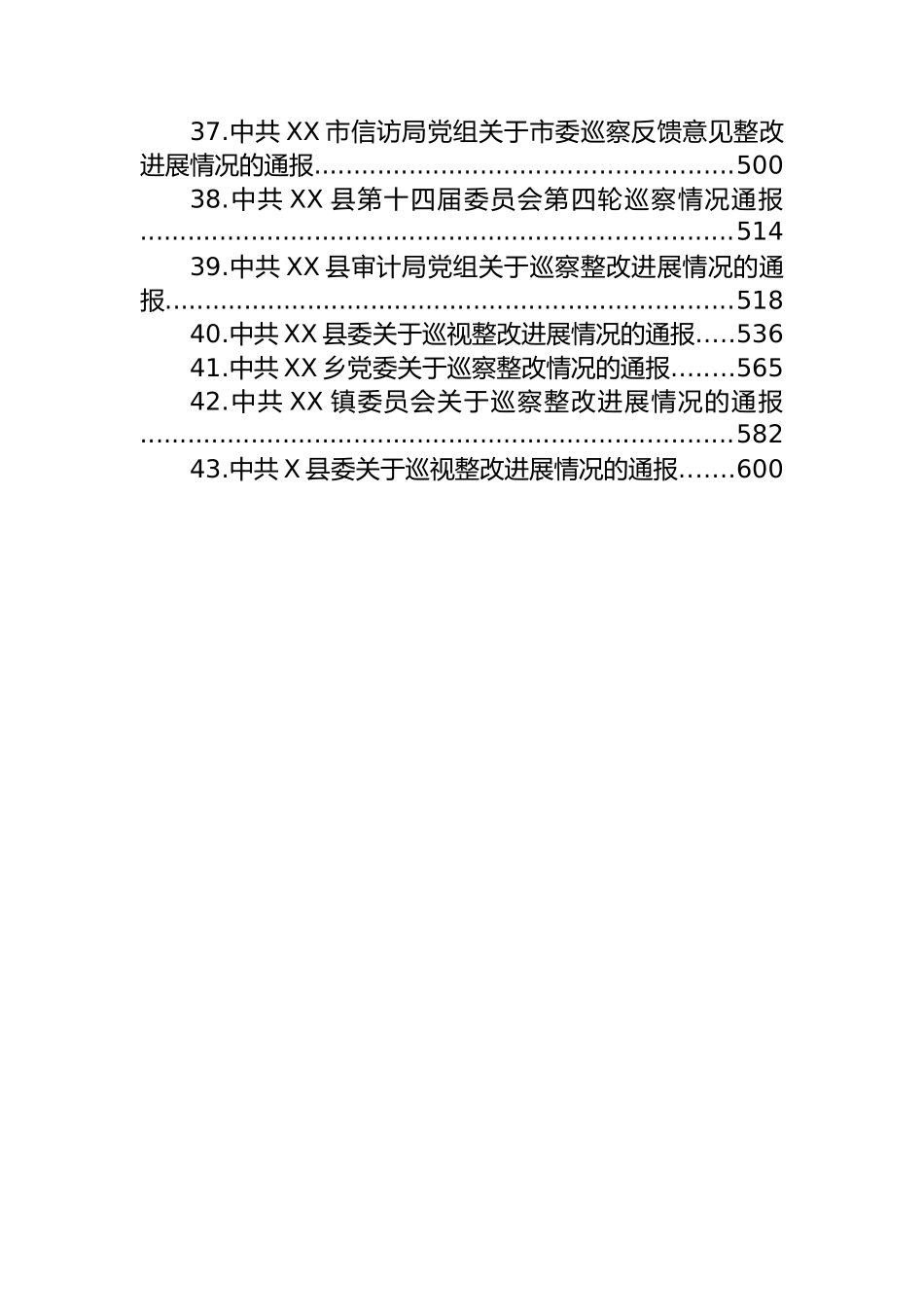 关于巡察集中整改进展情况的通报汇编（43篇）_第3页
