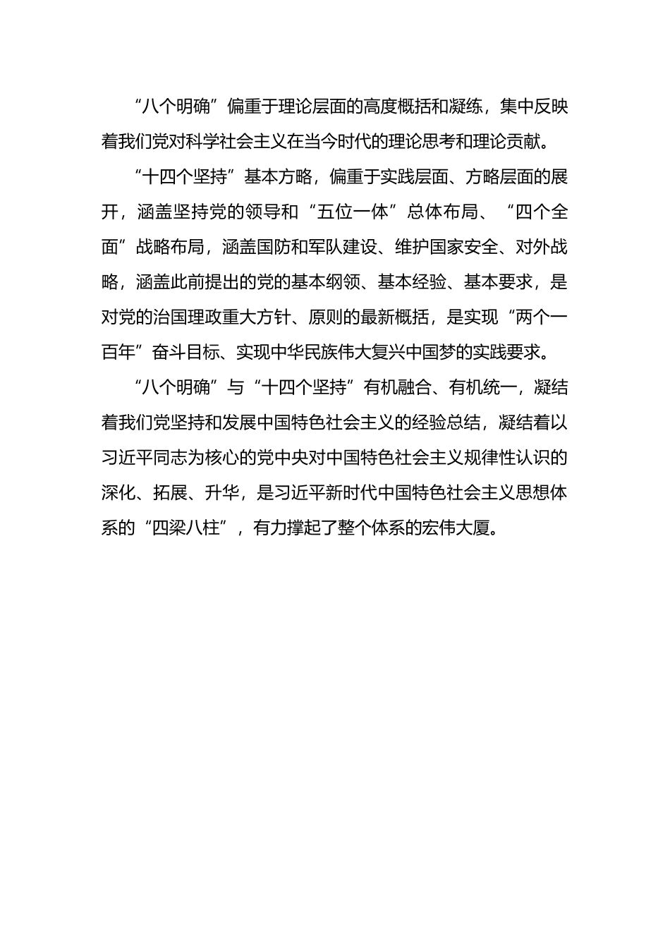 (2篇)新时代中国特色社会主义思想内容_第3页