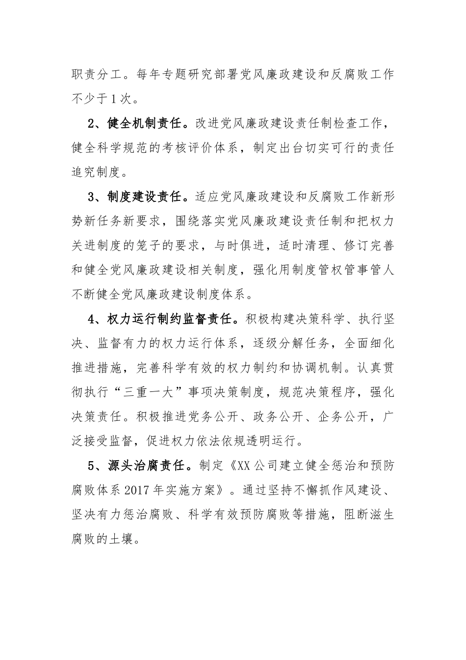 (13篇)公司党风廉政建设制度汇编_第3页