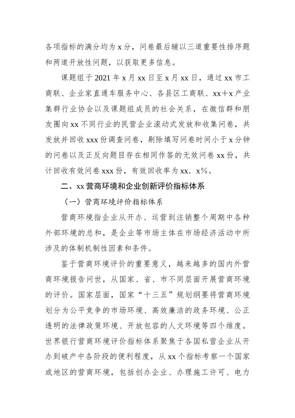 关于营商环境和企业创新评价调研报告_第3页