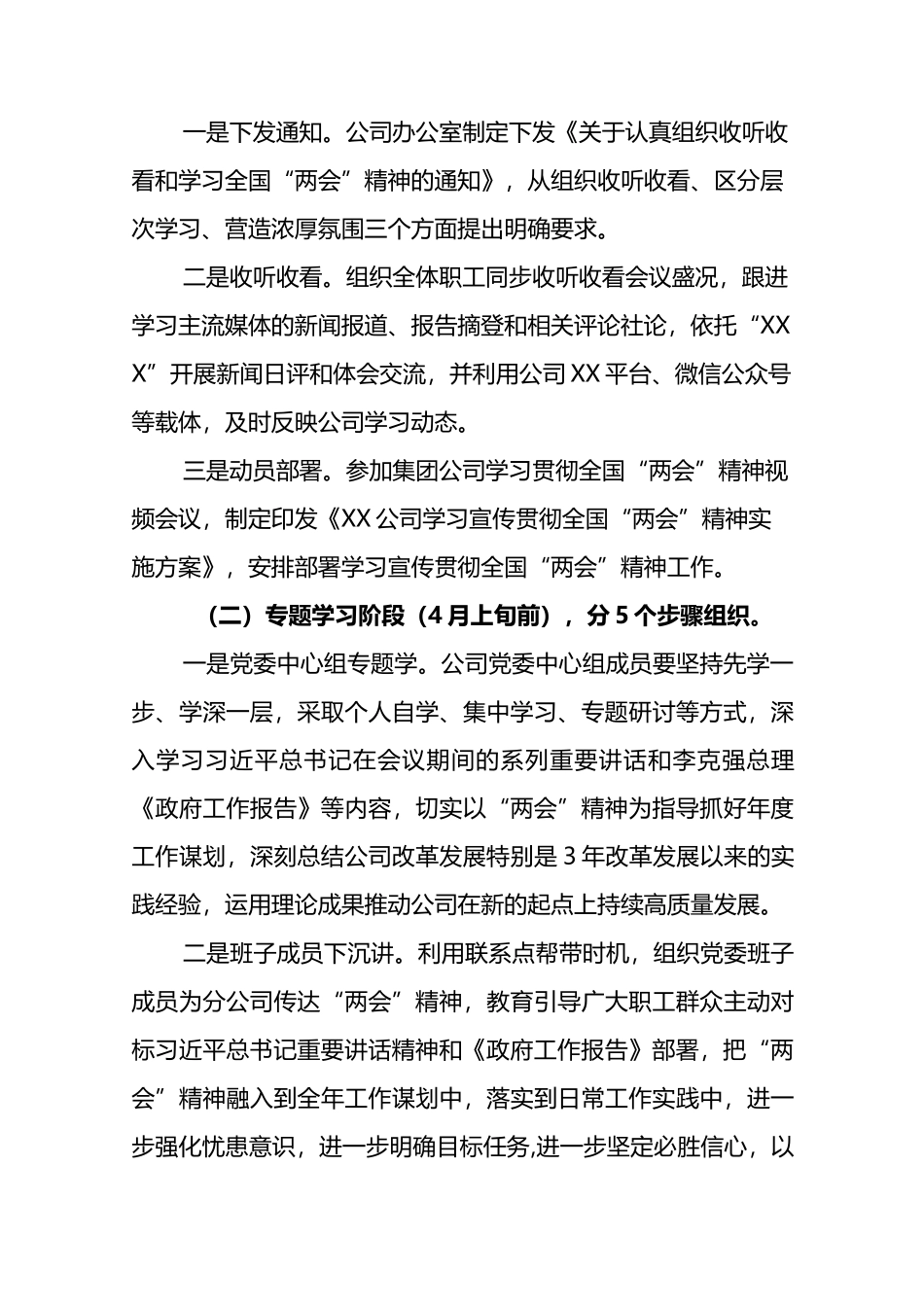 (2篇)学习宣传贯彻2023年全国两会精神实施方案_第2页
