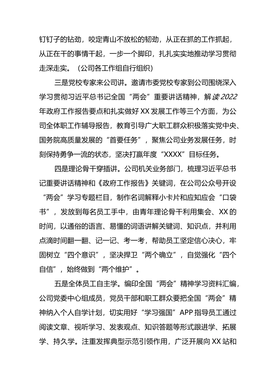 (2篇)学习宣传贯彻2023年全国两会精神实施方案_第3页