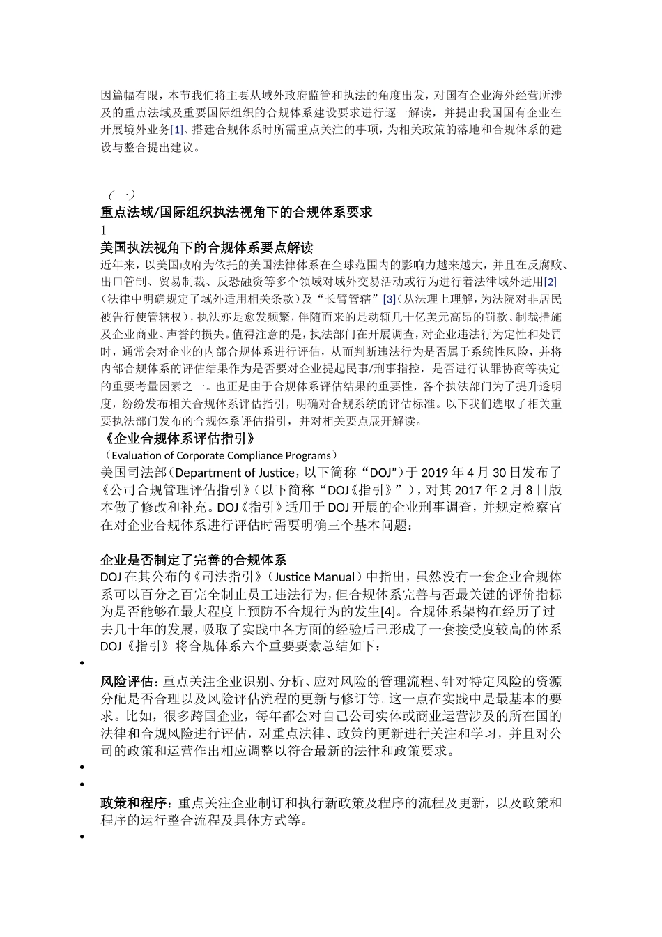 国有企业合规体系建设的实务探索（完结）国有企业合规审查的方法、境外经营合规体系要点分析_第3页