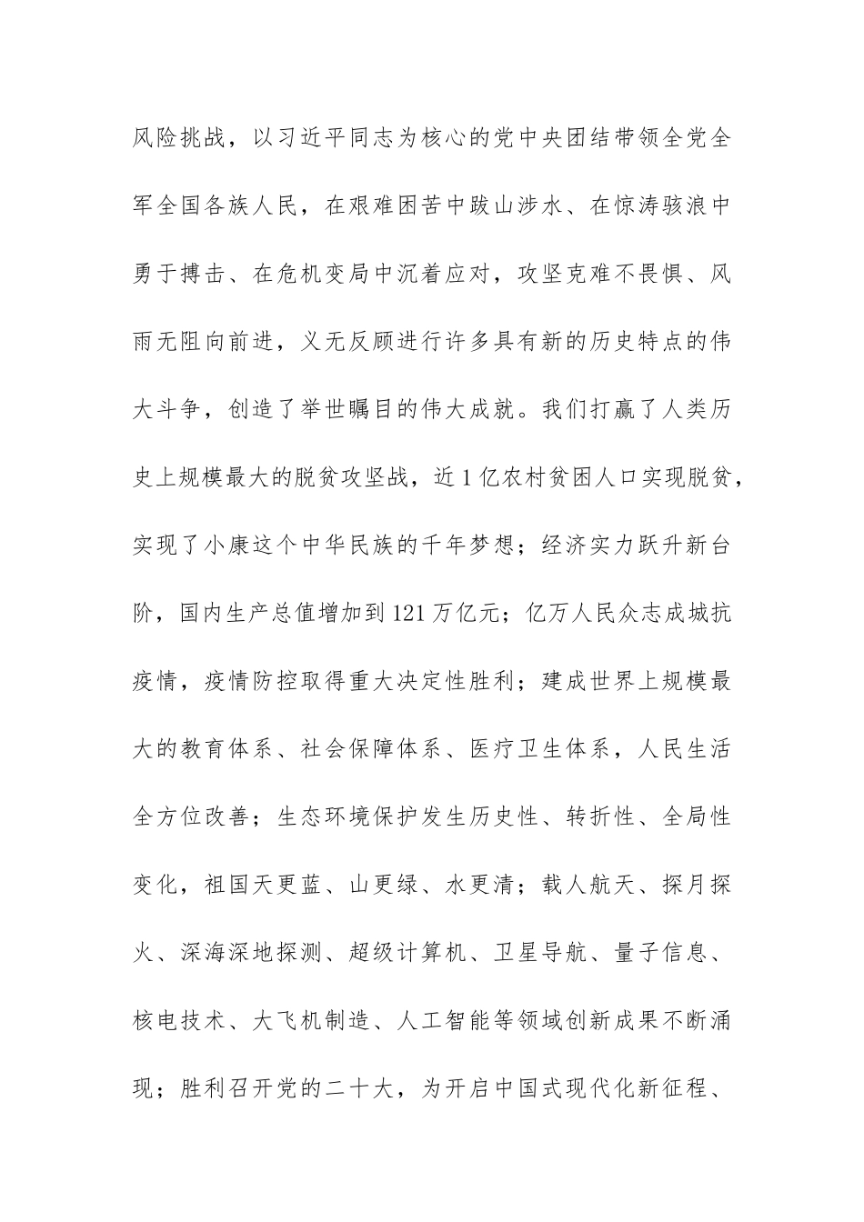 (2篇)在党组中心组专题学习贯彻全国“两会”精神研讨交流会上的发言材料_第2页