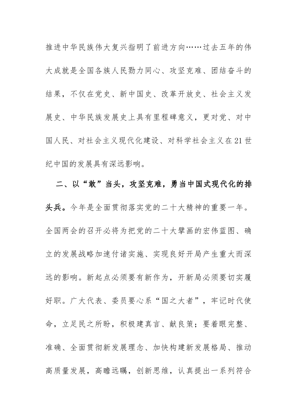 (2篇)在党组中心组专题学习贯彻全国“两会”精神研讨交流会上的发言材料_第3页