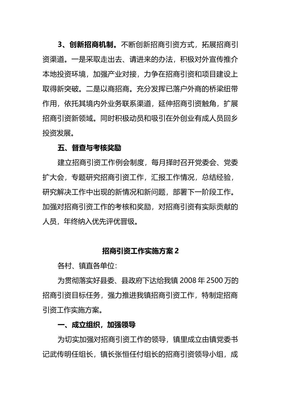 (2篇)招商引资工作实施方案_第3页