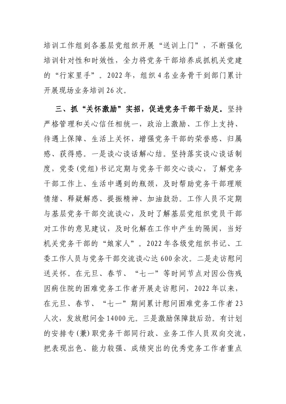 机关党务干部建设工作汇报_第3页