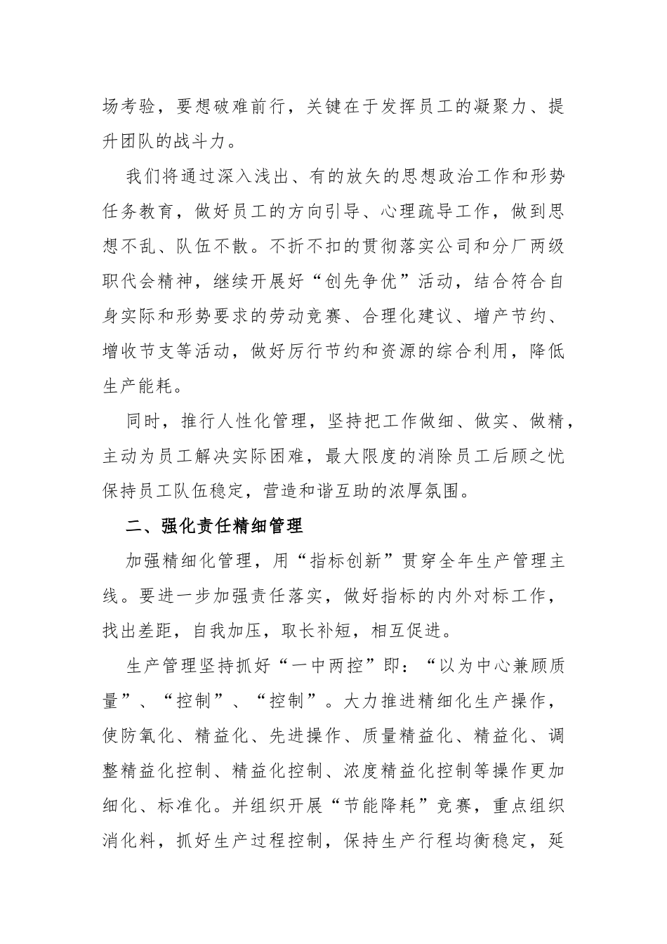 (2篇)职代会讨论普通代表简短发言_第2页