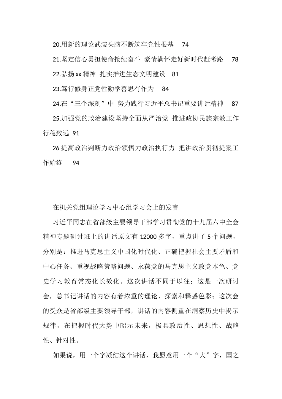 （26篇）政协干部理论学习中心组研讨发言材料汇编_第2页