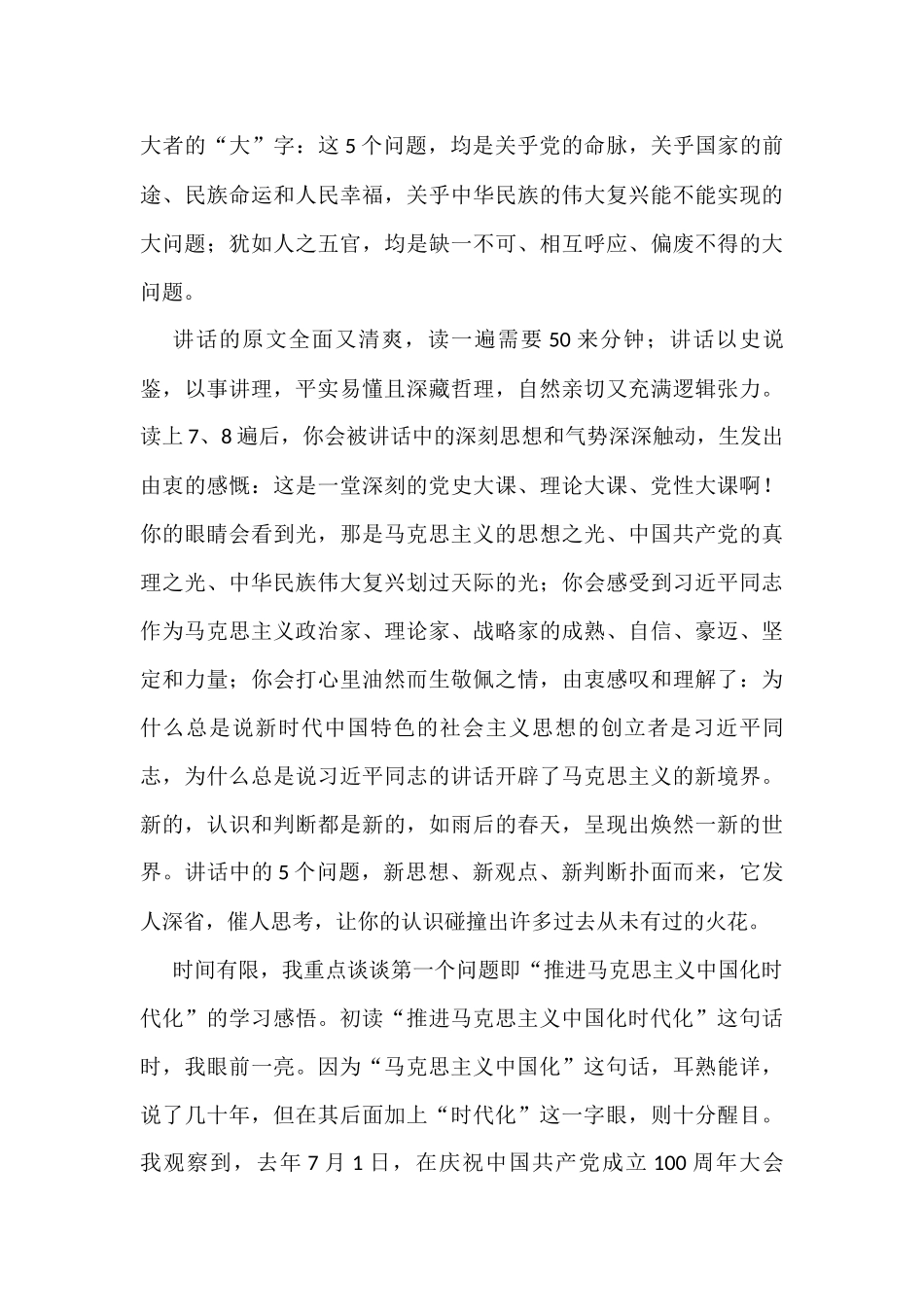 （26篇）政协干部理论学习中心组研讨发言材料汇编_第3页